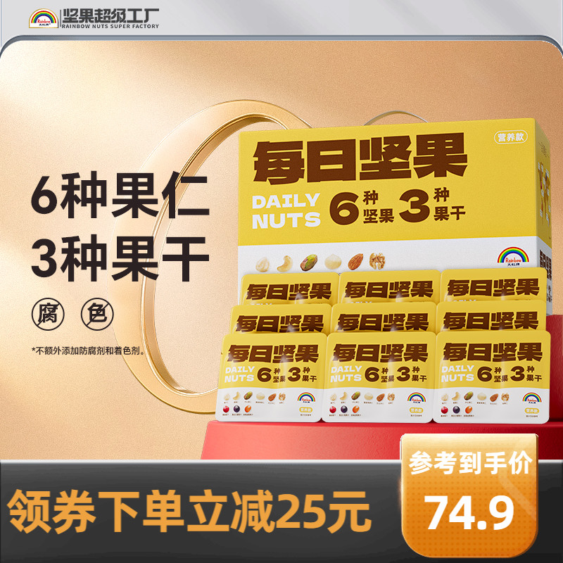 天虹牌 每日坚果大礼包 30袋750g 69.9元（需用券）