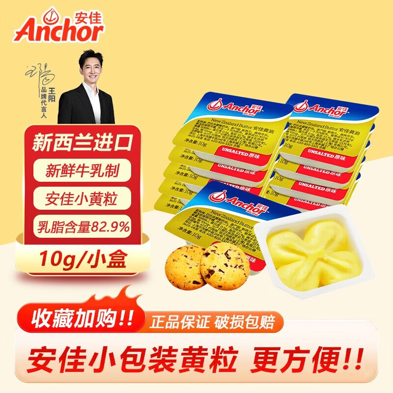 安佳 黄油粒小块独立包装10g*30个 31.9元 - 线报酷