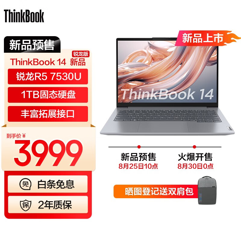 ThinkPad 思考本 ThinkBook 14 14英寸笔记本电脑R5-7530U 16GB 1TB 3979元（需用券）