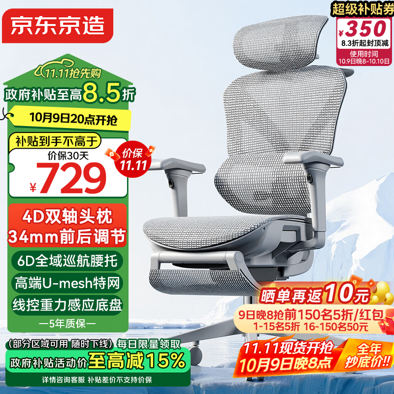 京东京造 Z9Pro二代 人体工学电脑椅 灰色 719元 - 线报酷
