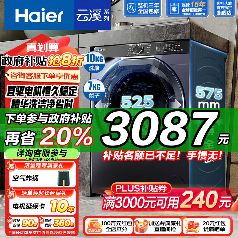 Haier 海尔 云溪系列 EG100HBD579LS 洗烘一体机 10KG ￥2944.48