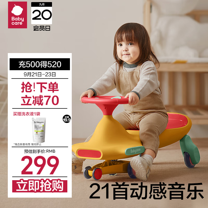 babycare BC2007119-3 儿童扭扭车 洛克黄 声光款21首歌曲 ￥205.2