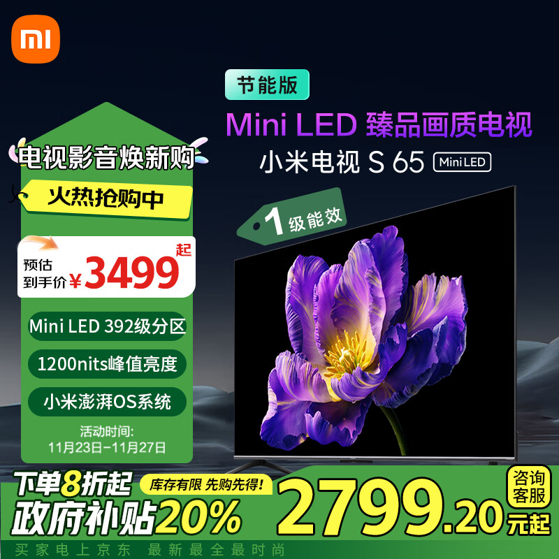 Xiaomi 小米 S Mini系列 L65MA-SPL 液晶电视 65英寸 4K ￥2787.21