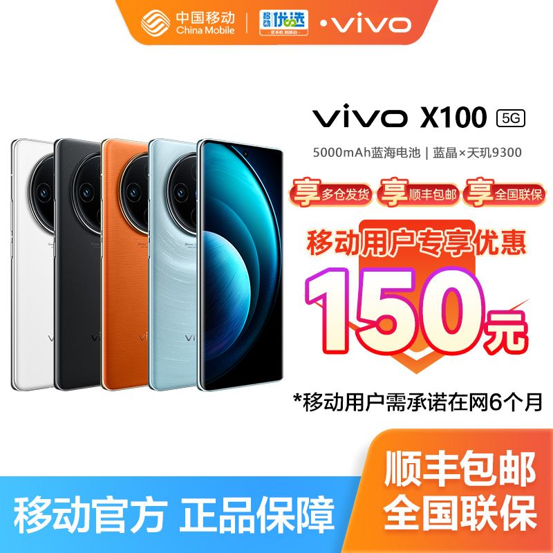 百亿补贴：vivo X100 新品旗舰 5G手机 3276元