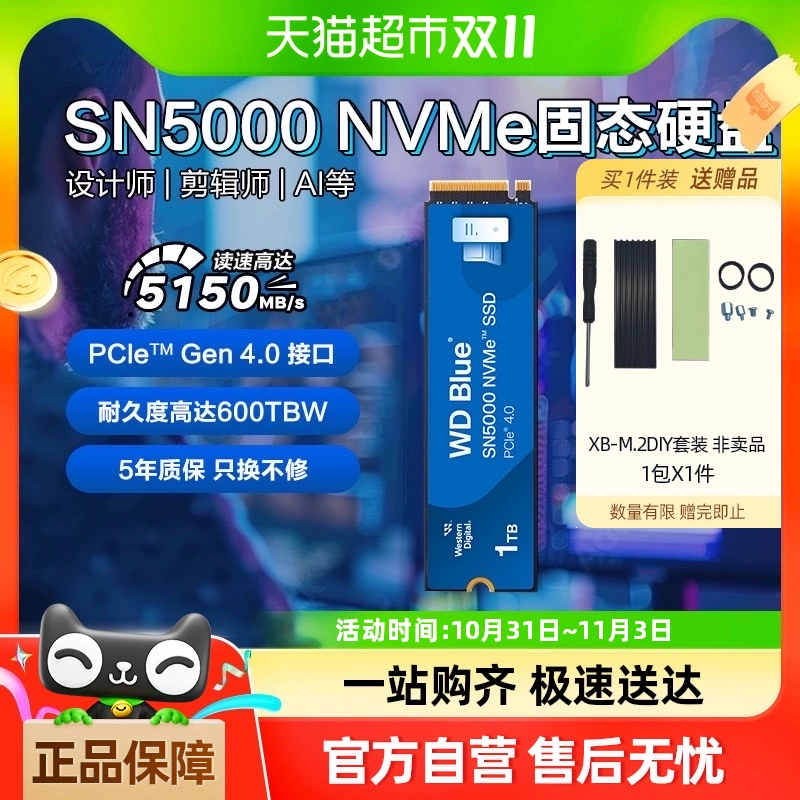 西部数据 固态硬盘2t笔记本ssd M2台式电脑装机 500G ￥379.05