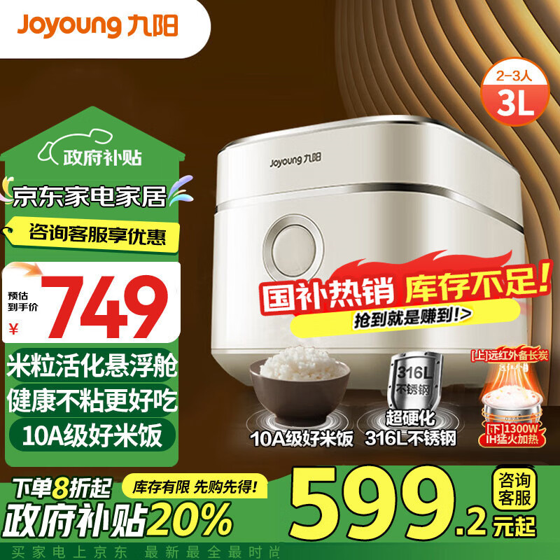 Joyoung 九阳 30N1U 电饭煲 3升 471.75元（需用券）