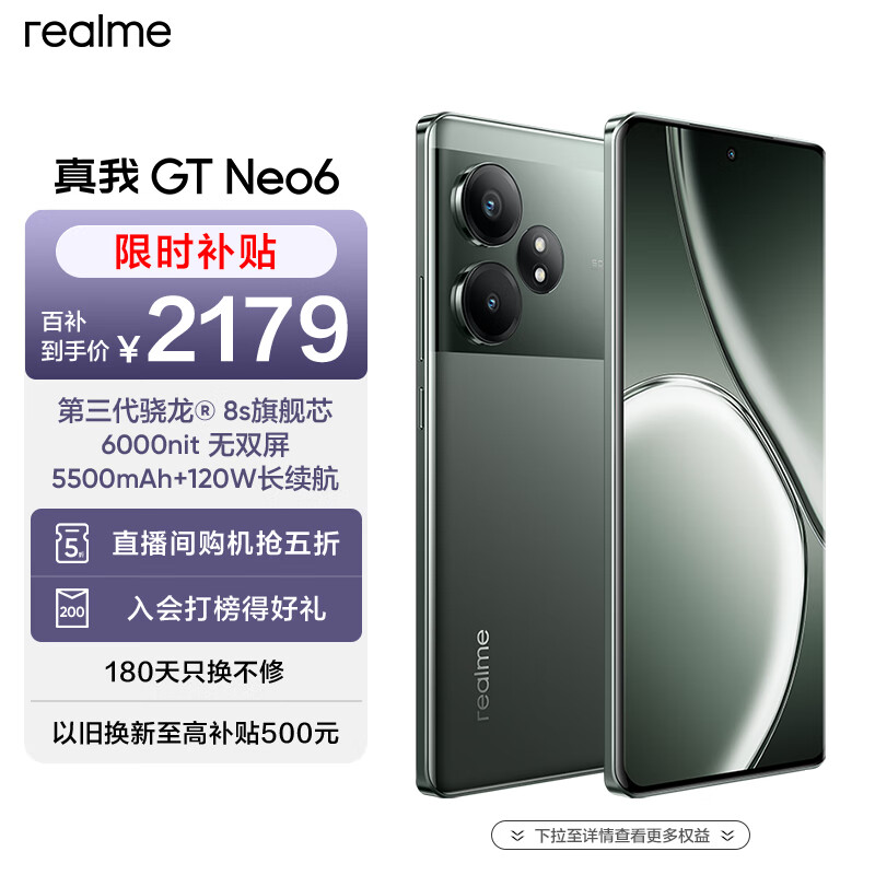 realme 真我 GT Neo6 5G手机 16GB+512GB 苍野骇客 ￥2168.11