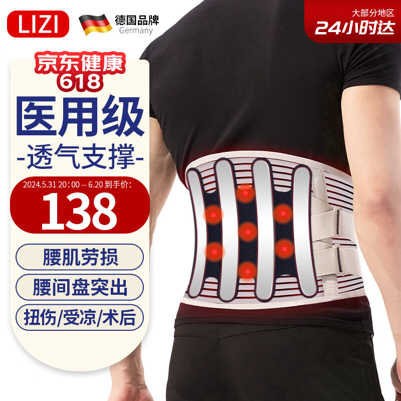 lizi 立姿 德国医用护腰带 L 123元（需买2件，共246元）