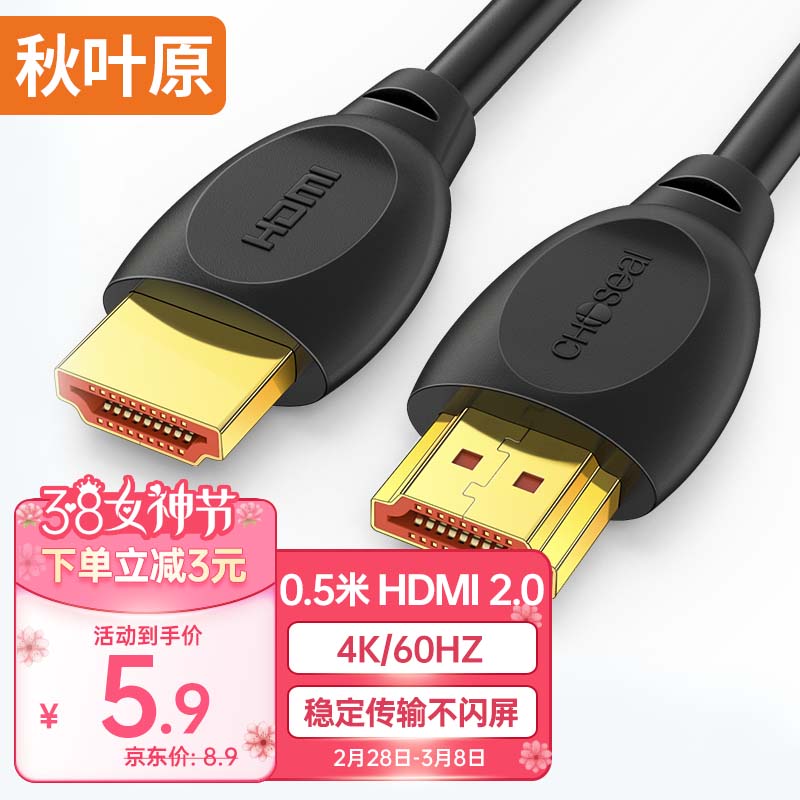 CHOSEAL 秋叶原 HDMI线2.0版 4k60Hz视频线 福利款 0.5m 4.86元（需用券）
