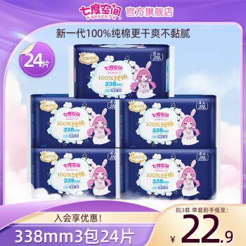 SPACE7 七度空间 少女超薄纯棉 夜用卫生巾 夜用338mm24片 ￥15.9