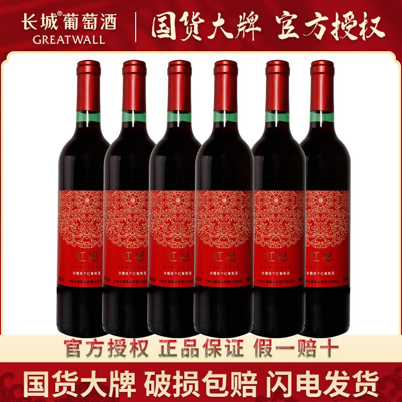 GREATWALL 中粮出品长城葡萄酒赤霞珠干红葡萄酒750ml*6整箱12度红酒 111元