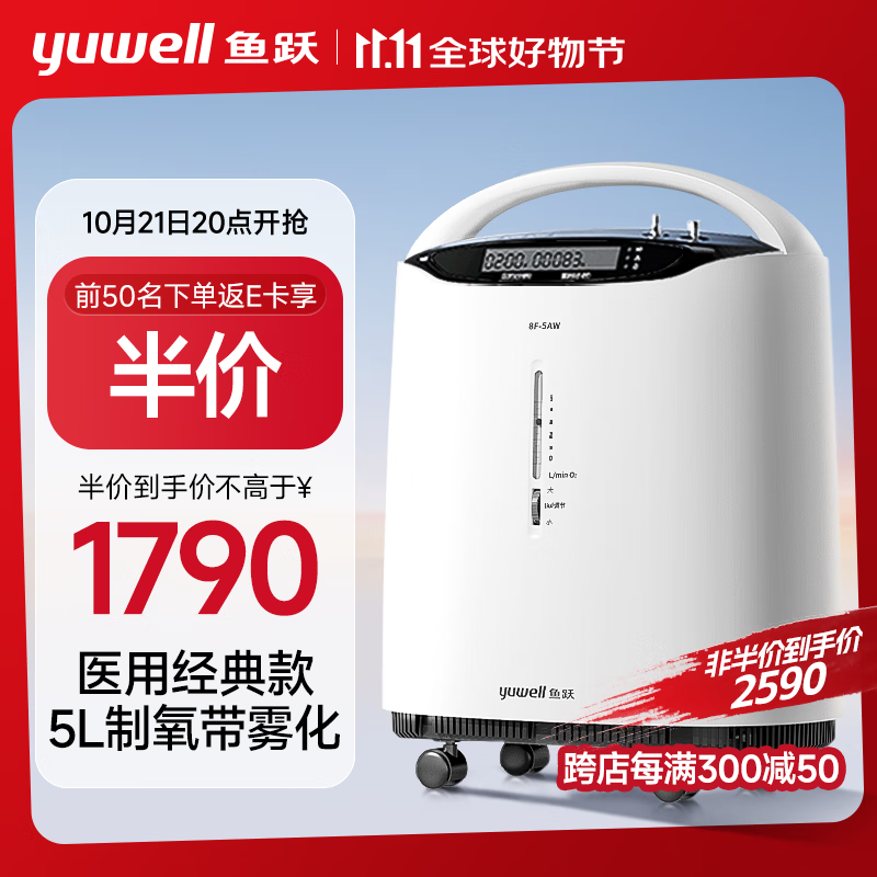 下单返E卡半价：yuwell 鱼跃 5L升医用级制氧机吸氧机氧气机瓶袋家用老人呼