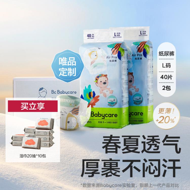 babycare Air pro超薄透气日用宝宝尿不湿M100/L80/XL72片 143元