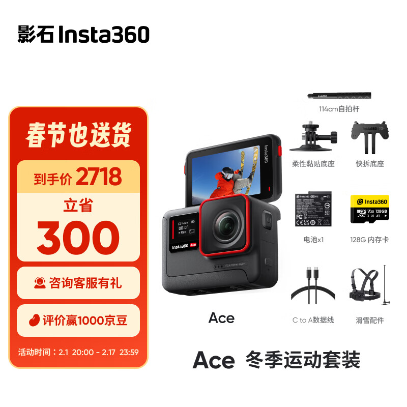 Insta360 影石 Ace 影像AI运动相机 防抖摩托车骑行潜水Vlog摄像机（冬季运动套