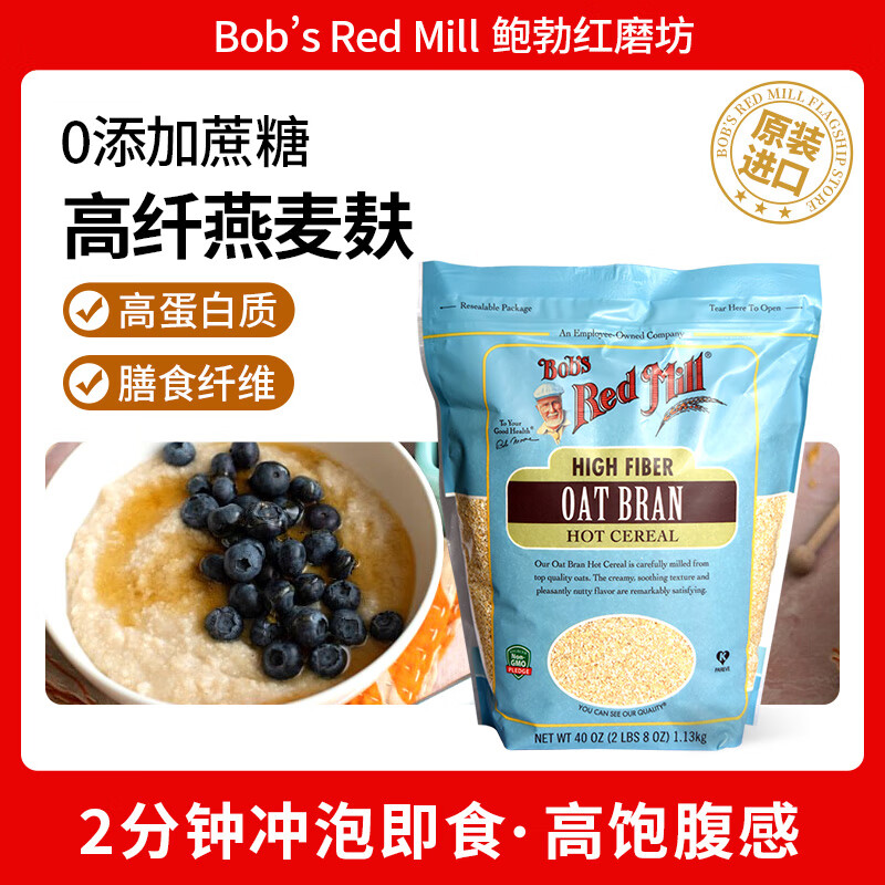 Bob's Red Mill 鲍勃红磨坊 燕麦麸皮1130克 冲饮燕麦营养代餐高纤维燕麦麸皮 81.