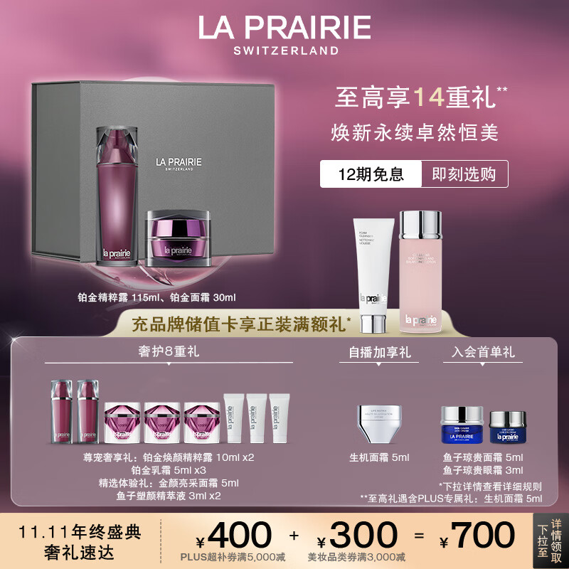 la prairie 莱珀妮 铂金奢华护肤仪典组合护肤品(精粹露115ml+面霜30ml) 生日礼物