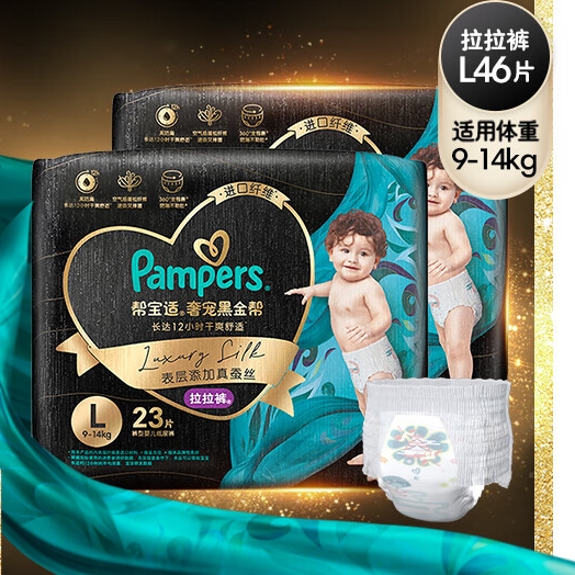 Pampers 帮宝适 黑金帮 婴儿拉拉裤 L46片 154.5元（需买2件，共309元，双重优惠