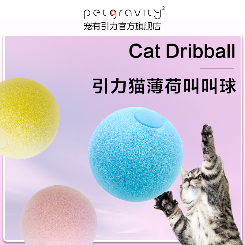petgravity 引力叫叫球 猫玩具 蓝色 4.5 9.9元（需用券）