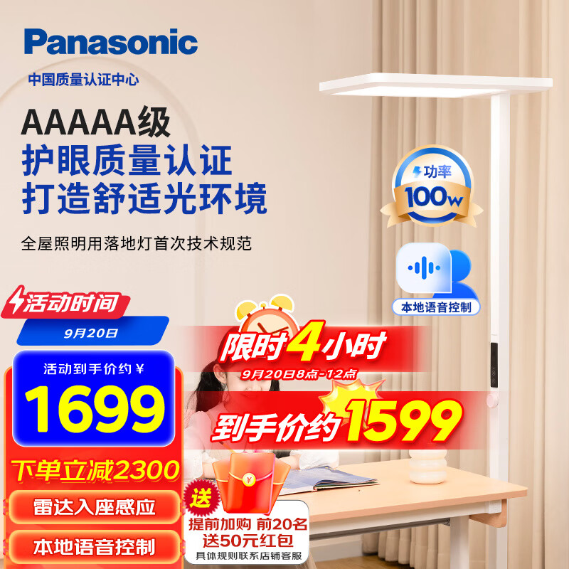 Panasonic 松下 适阅1000系列 HHTZ5001 5A立式护眼灯 100W 4000K 白色 ￥1497