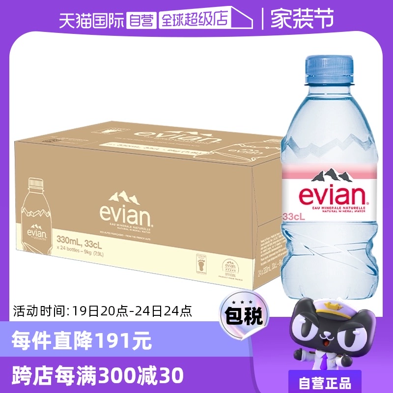 【自营】Evian依云纯天然矿泉水弱碱性纯净水饮用水330ml*24瓶 ￥79