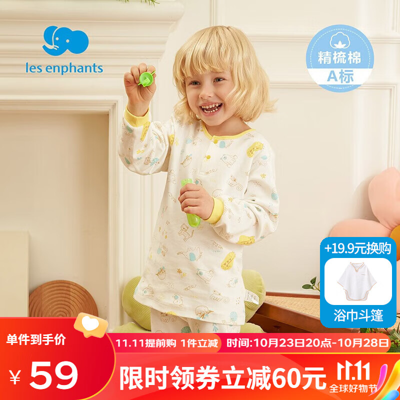 丽婴房 儿童纯棉内衣套装（多尺码可选） 52.41元（需用券）