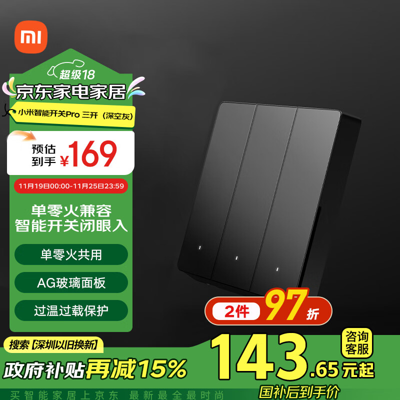 Xiaomi 小米 智能开关Pro 三开 169元