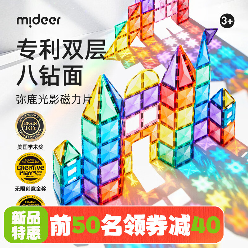 弥鹿 光影艺术磁力片2025彩窗积木磁性棒儿童六一节玩具 80片光影钻面彩窗 1