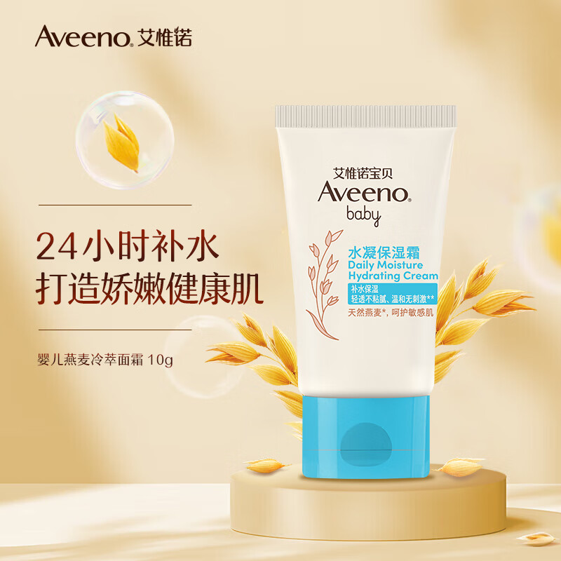 PLUS会员：Aveeno 艾惟诺 儿童面霜保湿燕麦舒缓晒后保湿婴儿面霜水凝保湿霜1