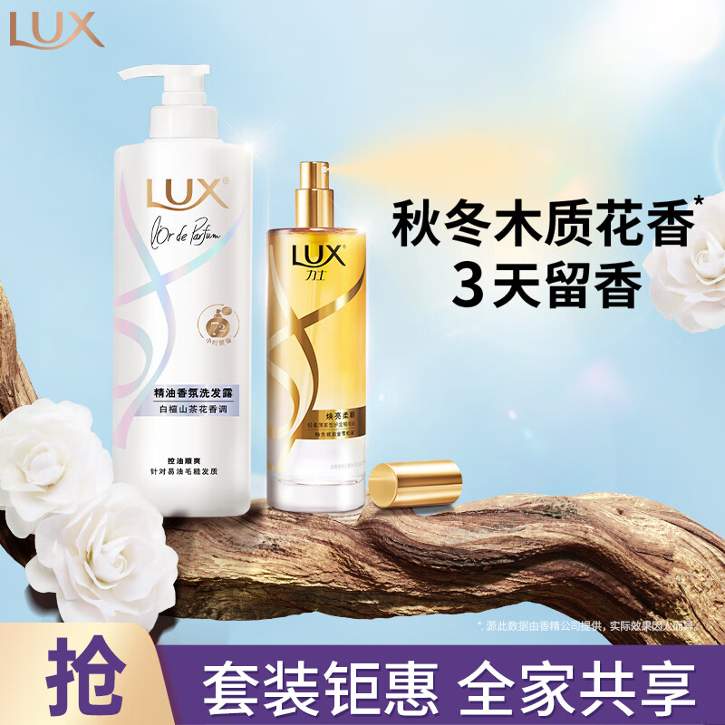 LUX 力士 白檀香氛洗发露470g+护发精油80ml木质香氛 99.9元