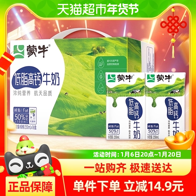 88VIP：MENGNIU 蒙牛 低脂高钙牛奶250ml*16盒优质乳蛋白学生营养早餐 25元包邮