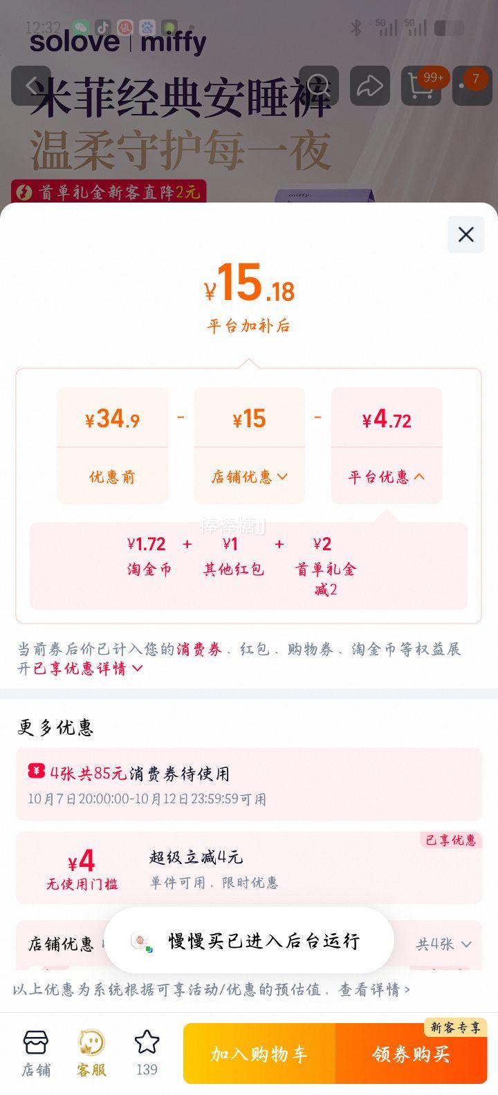 米菲 安睡裤 女经期高腰防漏夜用 3包15条 16.18元+1.72元淘金币 - 86线报