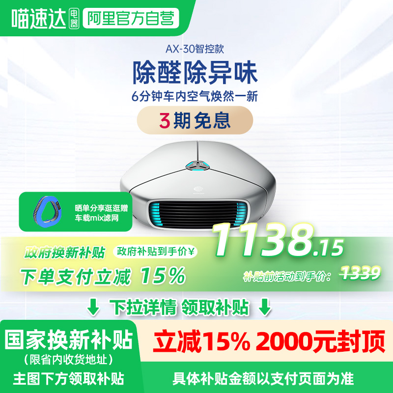 艾泊斯 AirProce AX-30车载空气净化器去甲醛除异味 1138.15元