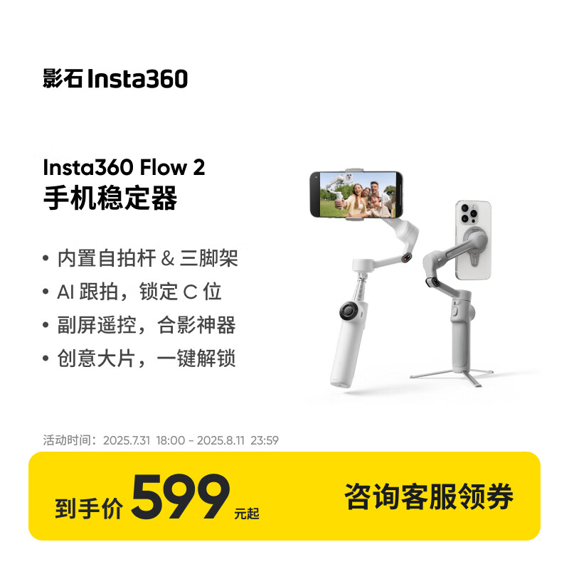 Insta360 Flow 2 手机稳定器手持云台 AI跟拍vlog直播便携可折叠自拍杆（遐想灰 