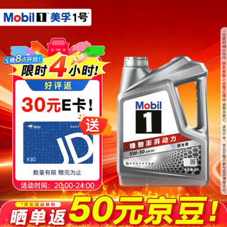 美孚 银美孚1号 5W-30SP级 全合成机油 4L 120.34元 - 清风线报 美孚 银美孚1号 5W-30SP级 全合成机油 4L 120.34元 - 清风线报