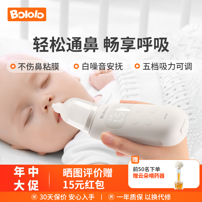 Bololo 波咯咯 宝宝电动吸鼻器婴幼儿专用清洁鼻涕鼻屎家用通鼻神器 159元