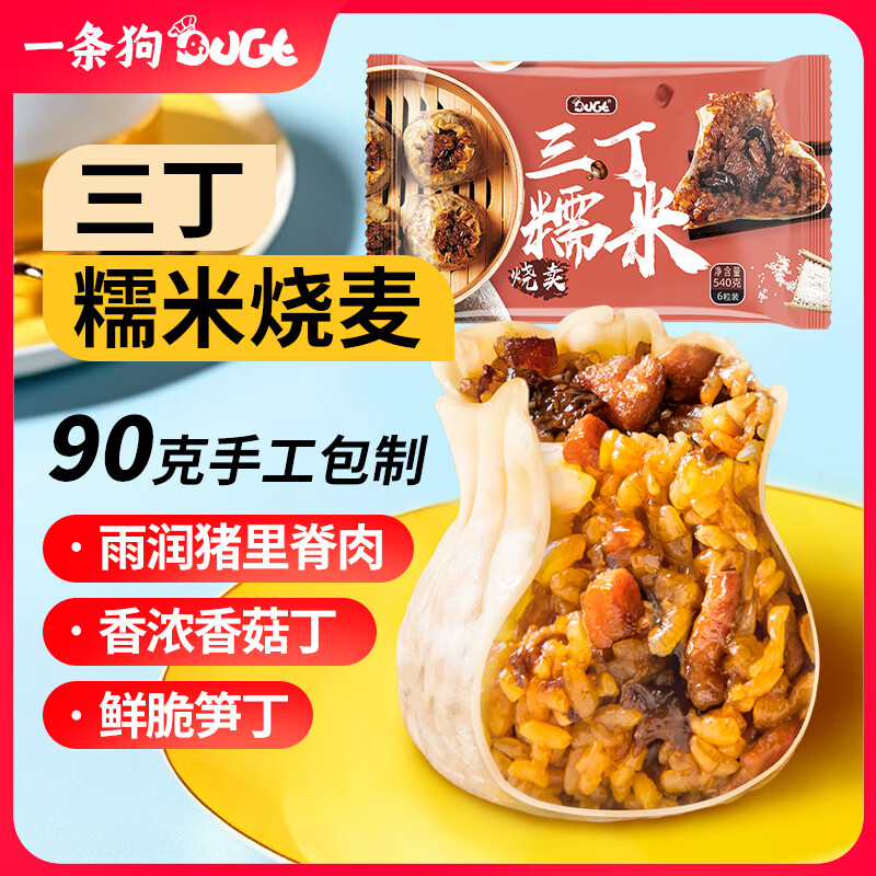 一条狗 DOGE 三丁糯米烧卖 540g 14.29元