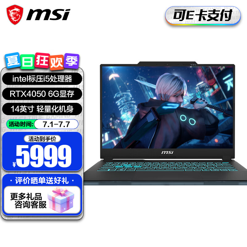 MSI 微星 星影14丨15 Air 酷睿处理器 40系游戏本 5999元
