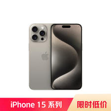 Apple 苹果 iPhone 15 Pro Max 5G手机 256GB 原色钛金属 ￥8058.51
