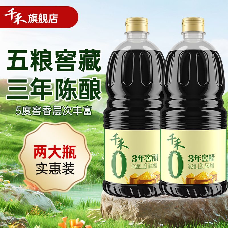 千禾 零添加3年窖醋 5度酸度 1.28L 酿造食醋 13.5元 - 线报酷