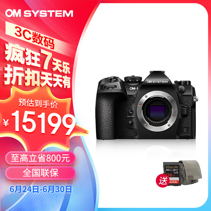 OLYMPUS 奥林巴斯 奥之心OM-1 Mark II/OM1二代微单无反相机 数码相机 高画质 8.5档