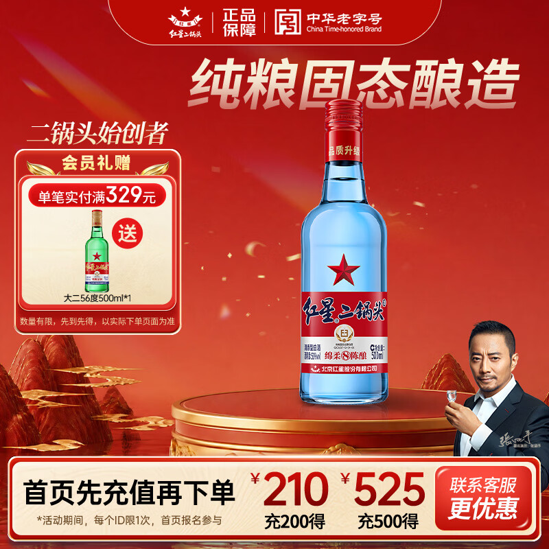 红星 二锅头酒 绵柔8纯粮 蓝瓶 53%vol 清香型白酒 500ml 单瓶装 37元 - 线报酷