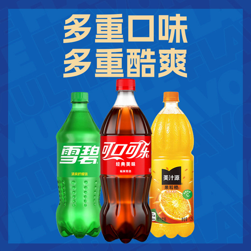 可口可乐 雪碧果粒橙 1.25L*2瓶 碳酸饮料 批发 8.8元