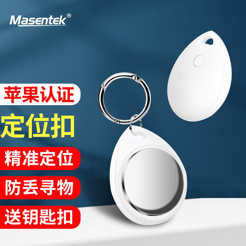 MasentEk 美讯 T01定位纽扣追踪器跟防丢神器 GPS儿童宠物老人苹果认证Apple iPhon