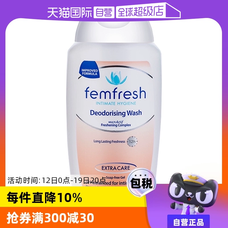 【自营】femfresh芳芯私密处护理液女性外阴祛异味止痒清洁洗护液 ￥31.5