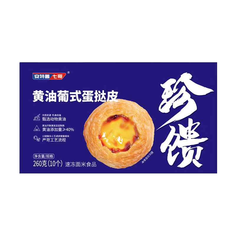 安特鲁七哥 珍馈黄油蛋挞皮260g/10个装 12.16元（需买4件，需用券）