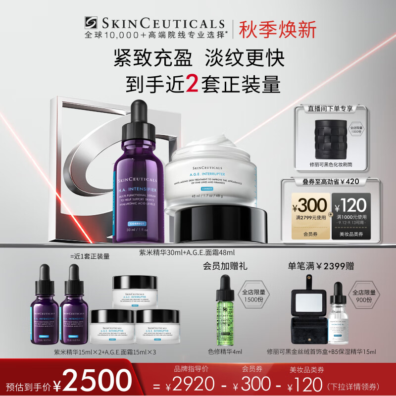 SKINCEUTICALS 修丽可 紫米30ml+AGE面霜48ml(赠面霜15ml*3+精华15ml*2+B5精华15ml） ￥207