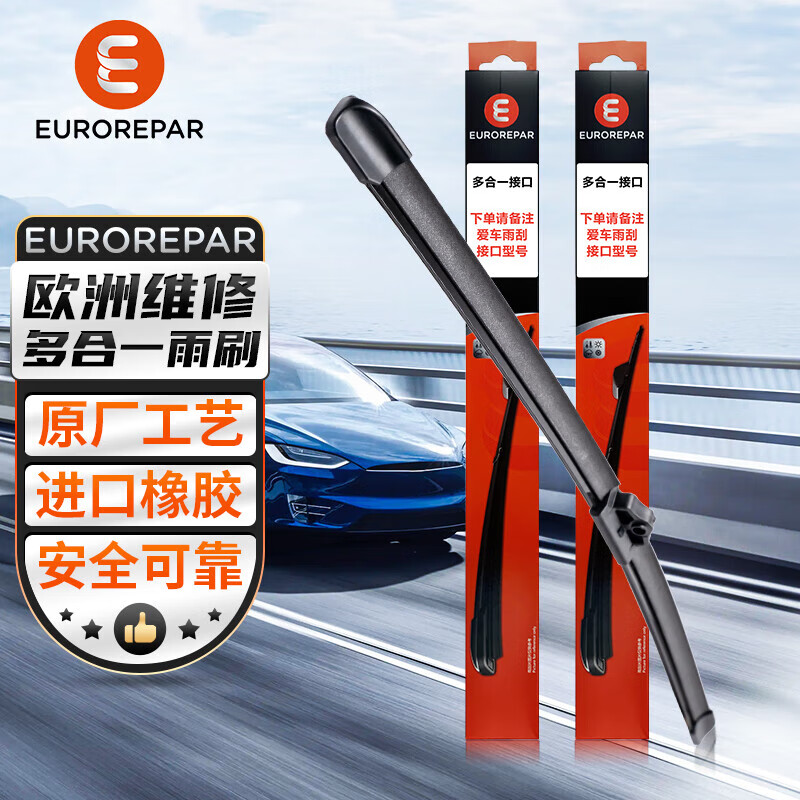 EUROREPAR欧洲维修优净汽车雨刮器雨刷无骨雨刮器静音雨刷器胶条对装适配 88.
