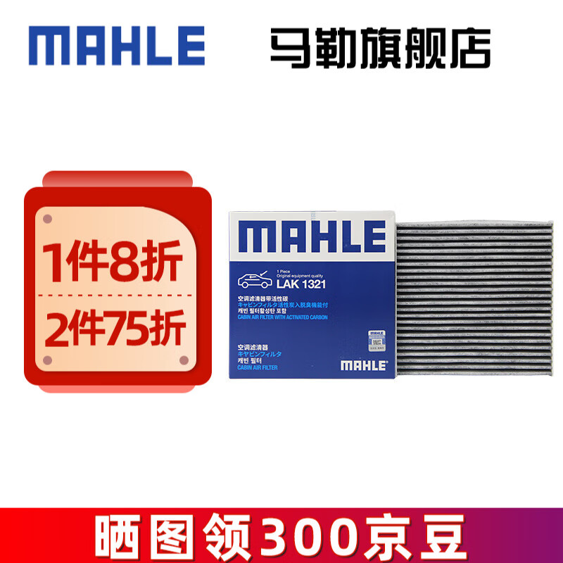 MAHLE 马勒 空调滤芯格滤清器适配广汽传祺 LAK1321 传祺GS3 35.84元