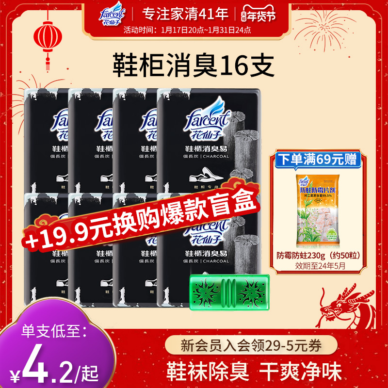 FARCENT 花仙子 FF4293HXC 鞋柜消臭易 60g 72.9元（需买3件，共218.7元）