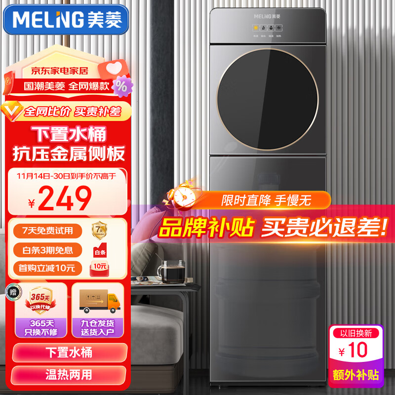 MELING 美菱 MeiLing）饮水机下置式家用立式温热型快速加热下置水桶饮水器MY-L